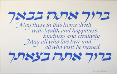 Kimble1 Hebrew Blessing